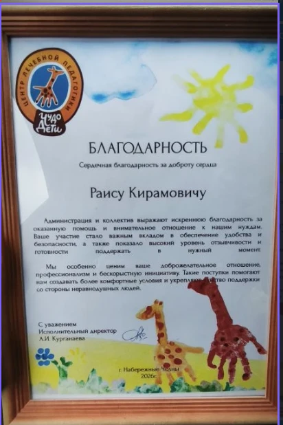 Письмо благодарности ЧУДО_ДЕТИ